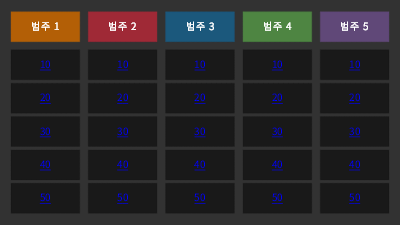 퀴즈 쇼 게임(여러 색의 카테고리, 와이드스크린) 퀴즈 쇼 게임(여러 색의 카테고리, 와이드스크린)
